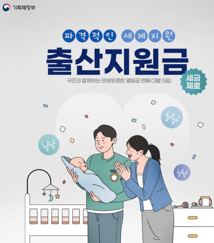 “출산하고 돈이 들어왔다고요? 진짜입니다 – 신청만 하면 바로 지원금”